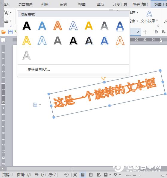 办公小技巧：巧用4种另类文字排版样式