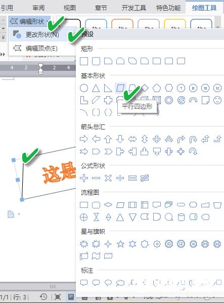 办公小技巧：巧用4种另类文字排版样式