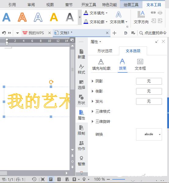 办公小技巧：巧用4种另类文字排版样式