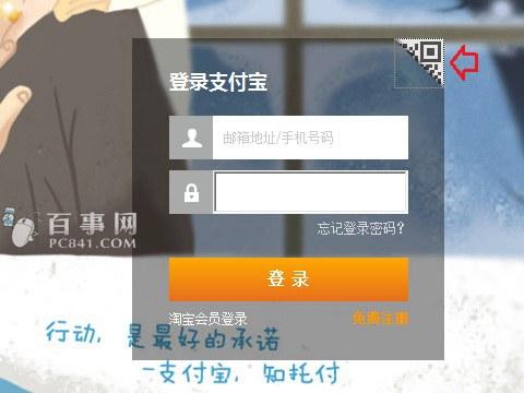 支付宝怎么安全登陆 扫二维码登陆支付宝方法