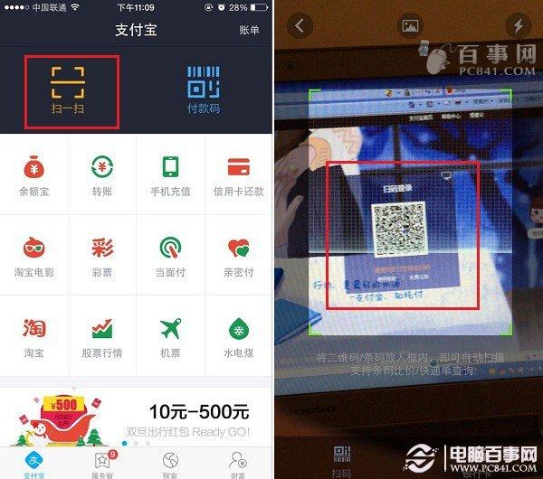 支付宝怎么安全登陆 扫二维码登陆支付宝方法