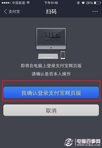 支付宝怎么安全登陆 扫二维码登陆支付宝方法