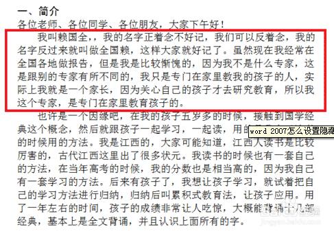 word中是否能隐藏文字？Word中隐藏文字技巧