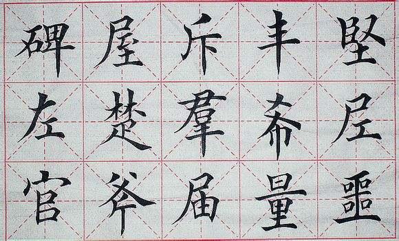 Word怎么制作字帖 Word制作书法字帖图文教程