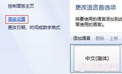 win8语言栏的位置设置教程