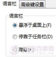 win8语言栏的位置设置教程