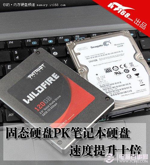 固态硬盘笔记本有什么好处 固态硬盘笔记本性能评测