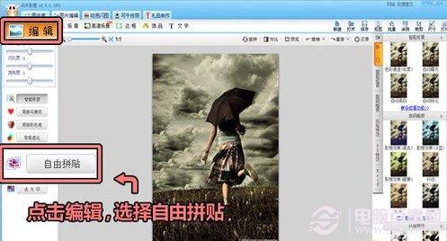可牛影像怎么拼图 可牛影像拼图教程