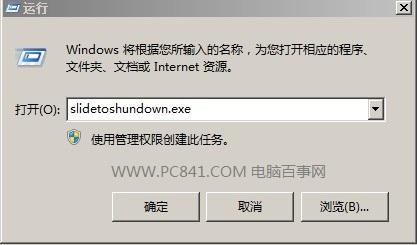 Win8.1滑屏关机在哪 Win8.1滑动关机设置教程