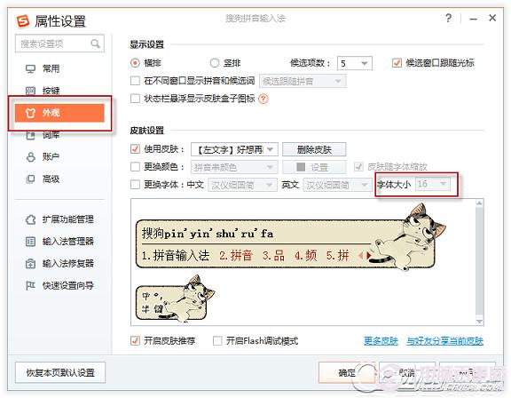 搜狗输入法怎么样设置字体大小