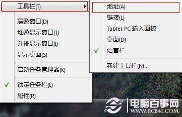 win7工具栏巧用 实用的地址功能