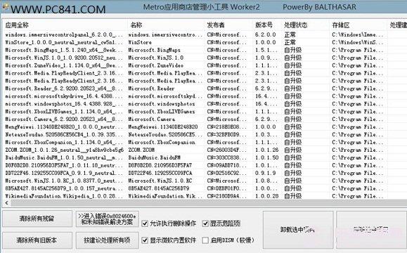 Metro应用缓存怎么清理 Win8应用商店缓存清理教程