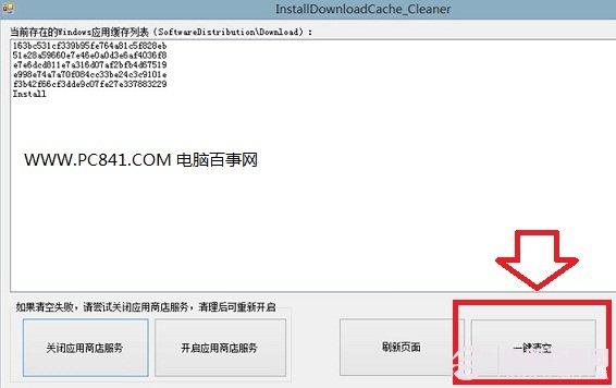 Metro应用缓存怎么清理 Win8应用商店缓存清理教程