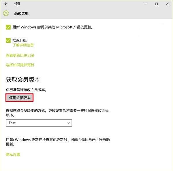 Windows insider预览版转为Win10正式版教程