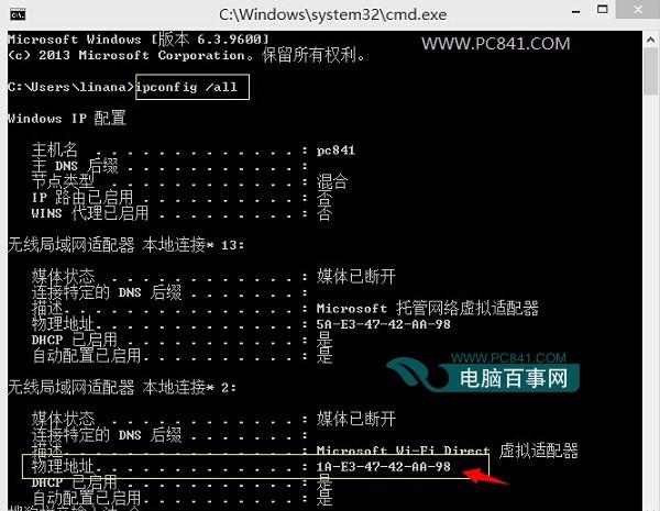 笔记本怎么查看mac地址?