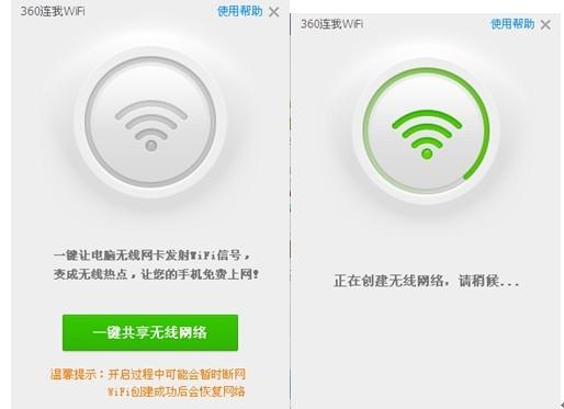360连我Wifi在哪 360安全卫士Wifi共享一键开启方法