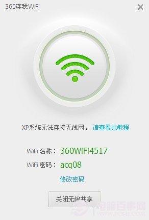360连我Wifi在哪 360安全卫士Wifi共享一键开启方法