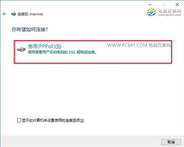 Win10拨号连接怎么设置 Win10创建宽带连接图文教程