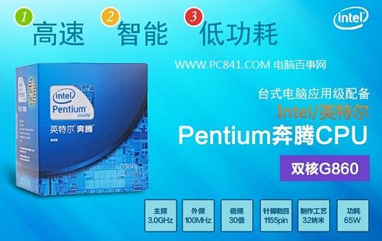 Intel 奔腾G860处理器