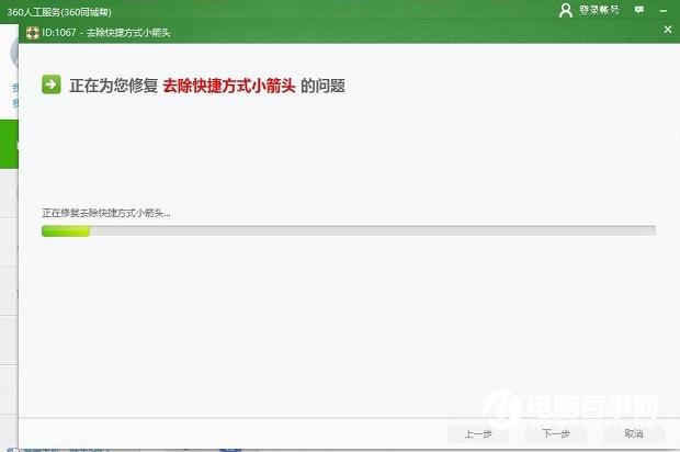win10桌面图标箭头怎么去掉？360去除win10快捷箭头方法