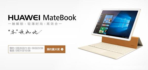 华为MateBook有几个版本? 华为MateBook笔记本各版本区别