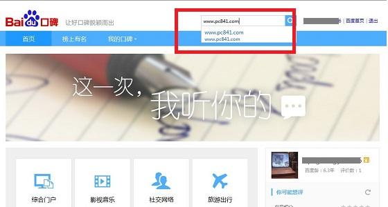 百度口碑有什么用 百度口碑怎么做？