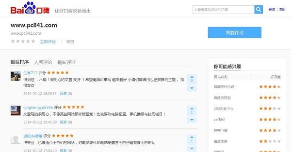 百度口碑有什么用 百度口碑怎么做？