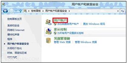Windows8中用户账户类型怎么更改的?
