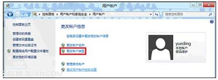 Windows8中用户账户类型怎么更改的?