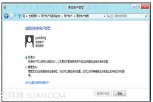 Windows8中用户账户类型怎么更改的?