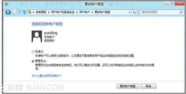 Windows8中用户账户类型怎么更改的?