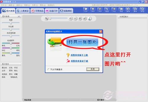 美图秀秀闪图怎么做 美图秀秀制作QQ闪图头像教程