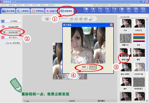 美图秀秀闪图怎么做 美图秀秀制作QQ闪图头像教程