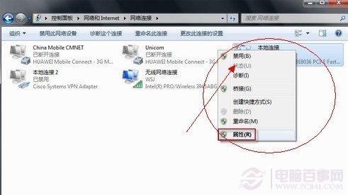 本地连接没有有效的ip配置 WIN7系统网络故障解决办法