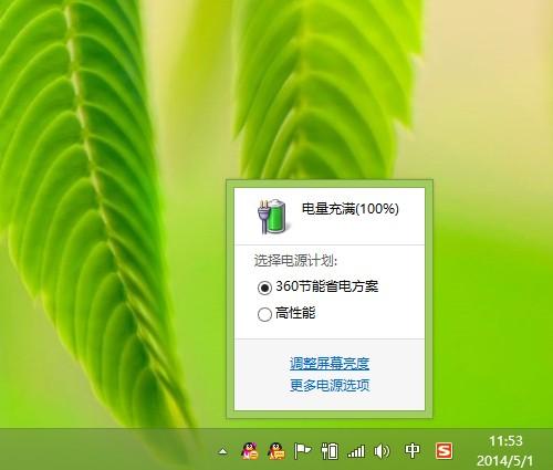 屏幕亮度怎么调 Win8.1电脑屏幕亮度调节方法