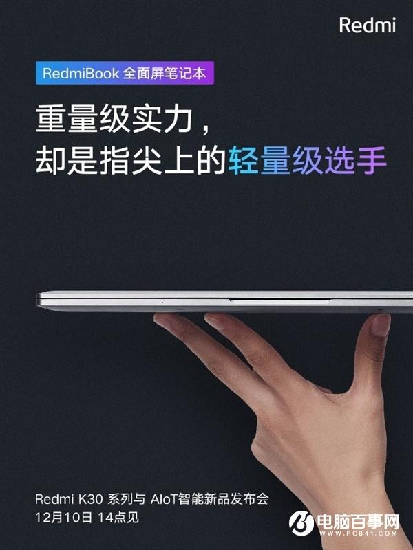 RedmiBook全面屏笔记本娇躯亮相：单手也能轻松举起
