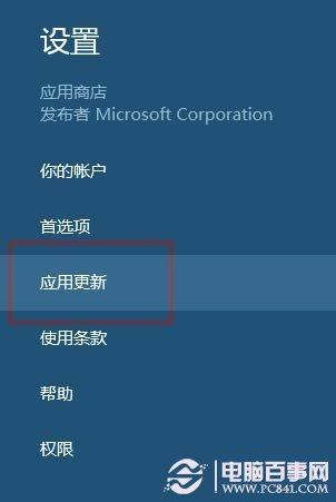 Windows 8.1应用自动更新怎么关闭