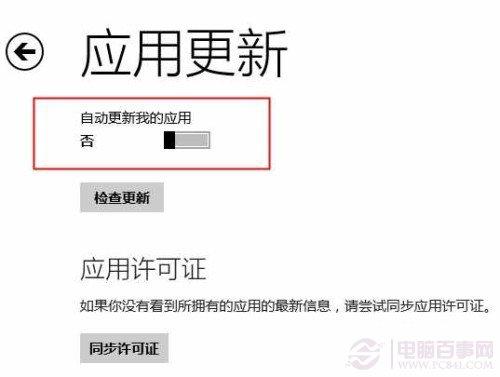 Windows 8.1应用自动更新怎么关闭