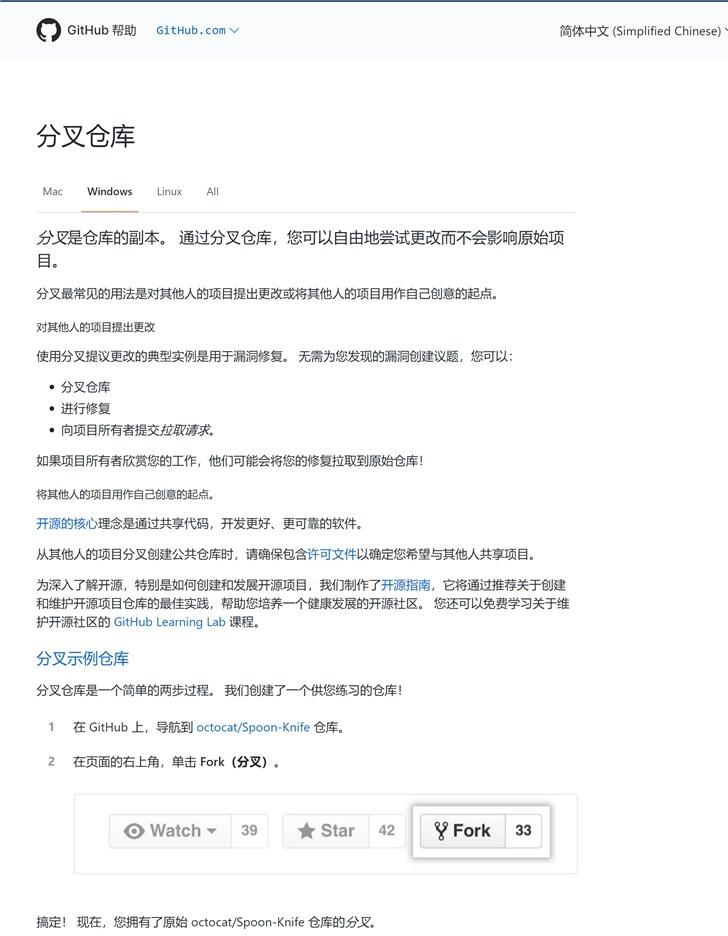 GitHub官方中文文档翻译上线：Fork成了分叉