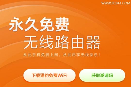 猎豹免费Wifi开启失败的原因与解决办法