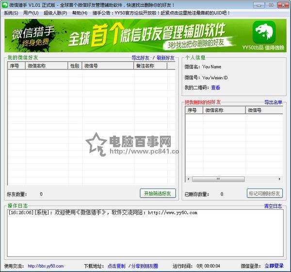 微信猎手怎么用？微信猎手使用详细教程