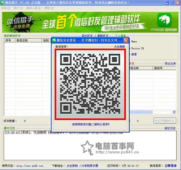 微信猎手怎么用？微信猎手使用详细教程