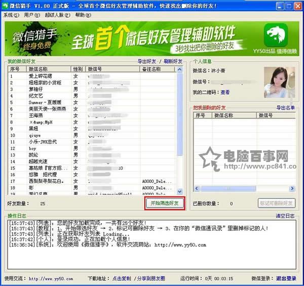 微信猎手怎么用？微信猎手使用详细教程