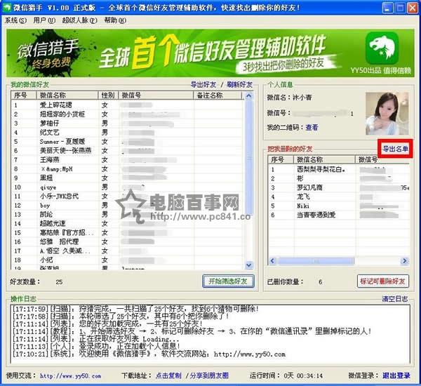 微信猎手怎么用？微信猎手使用详细教程