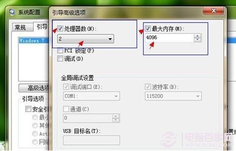 Win7怎么开机加速 优化Win7开机时间