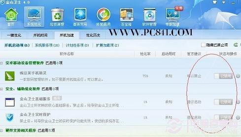 Win7怎么开机加速 优化Win7开机时间