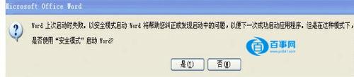 Word2003启动提示上次启动时失败怎么办 恢复Word2003正常启动方法