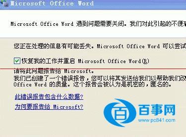 Word2003启动提示上次启动时失败怎么办 恢复Word2003正常启动方法
