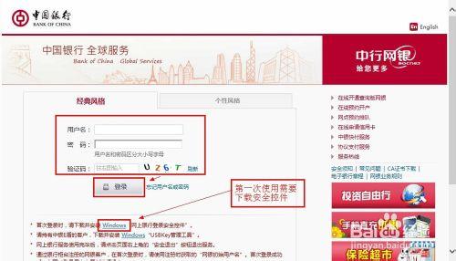 中国银行网上银行是怎样使用的?