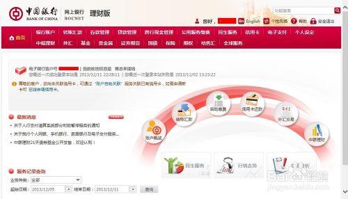 中国银行网上银行是怎样使用的?
